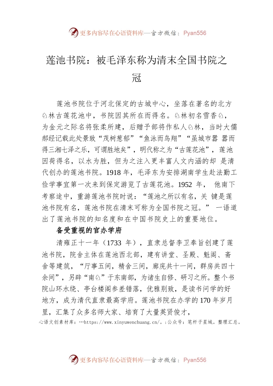 莲池书院：被毛泽东称为清末全国书院之冠.docx_第1页