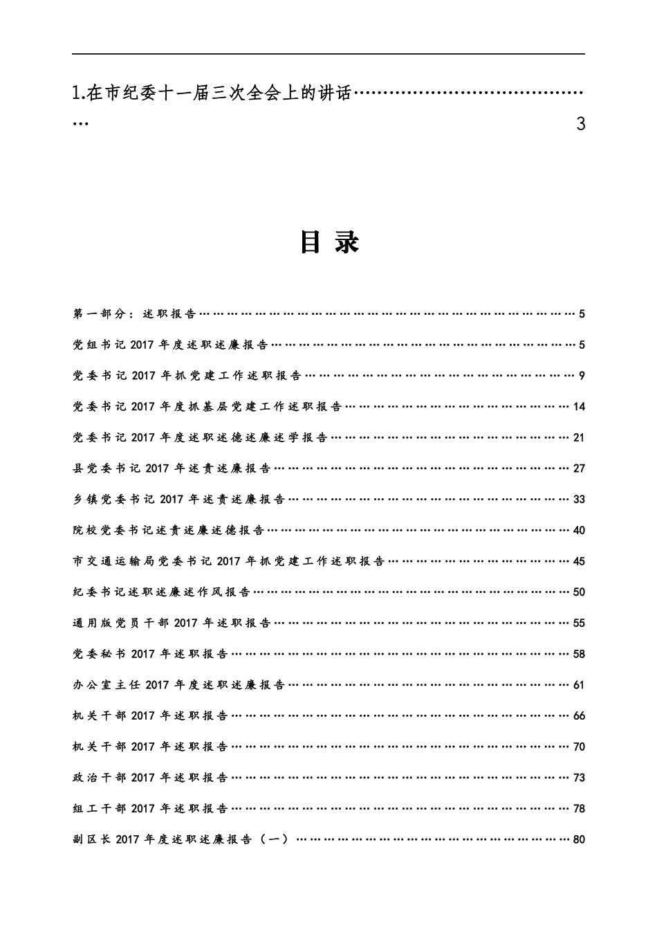 述职报告及工作总结专辑.docx_第1页