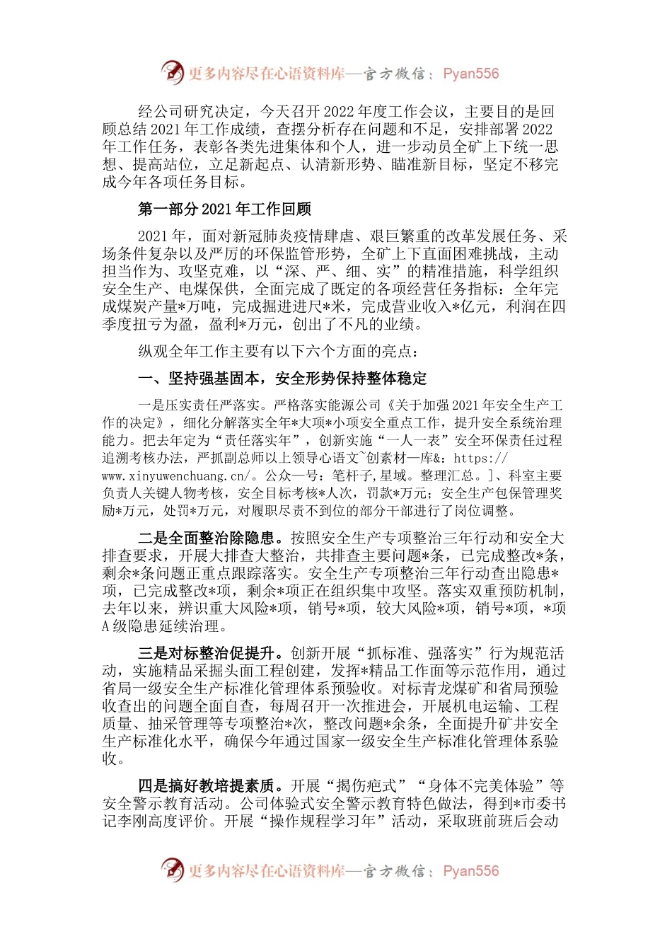 董事长在2022年工作会上的讲话.docx_第1页
