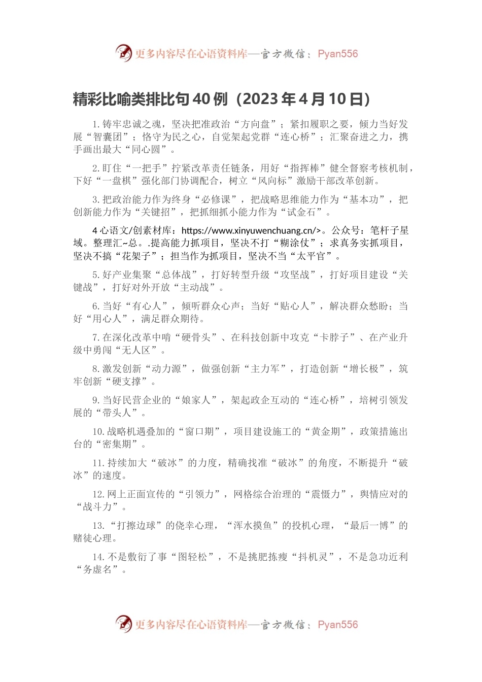 精彩比喻类排比句40例（2023年4月10日）.docx_第1页