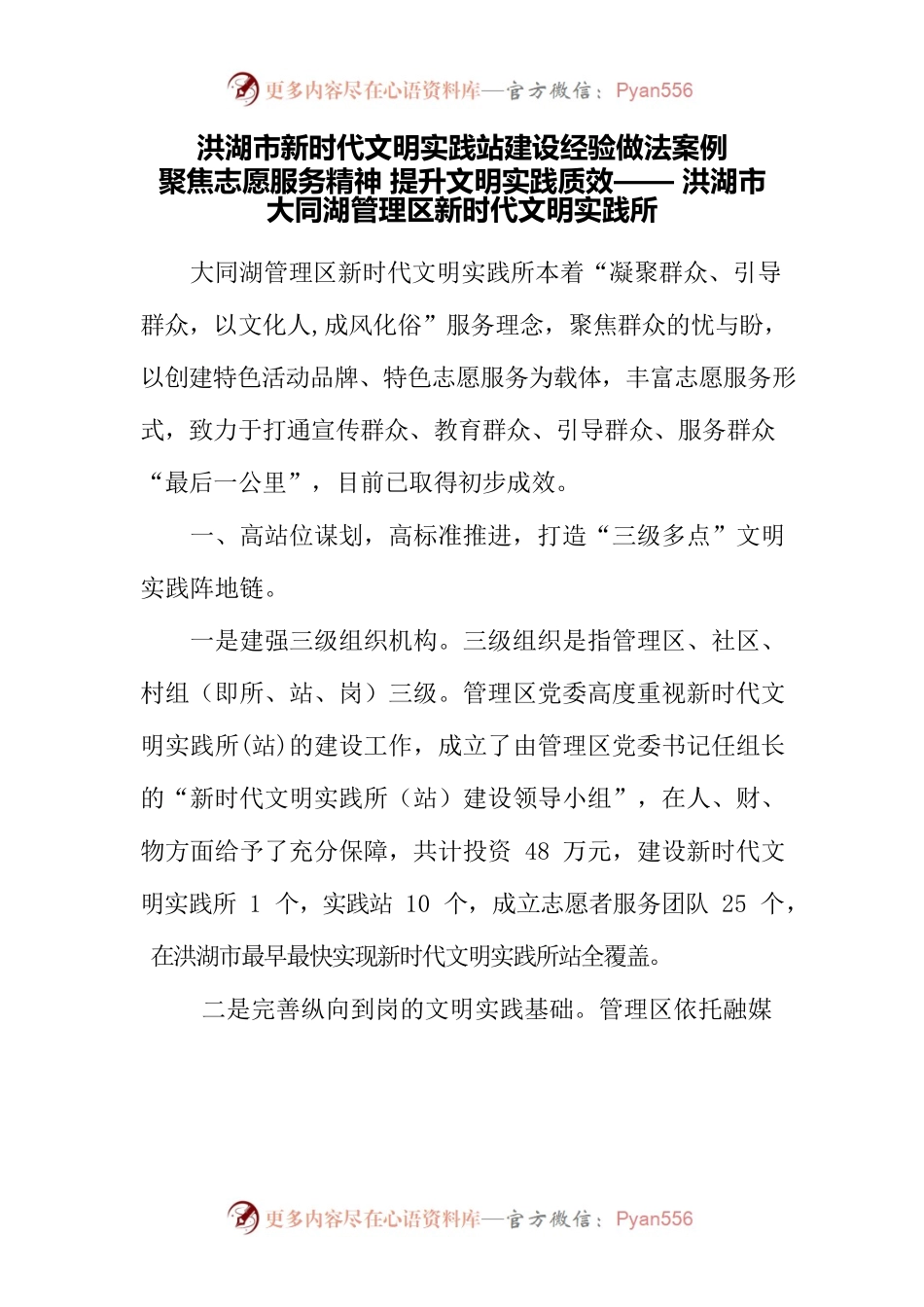 聚焦志愿服务精神 提升文明实践质效—— 洪湖市大同湖管理区新时代文明实践所.docx_第1页