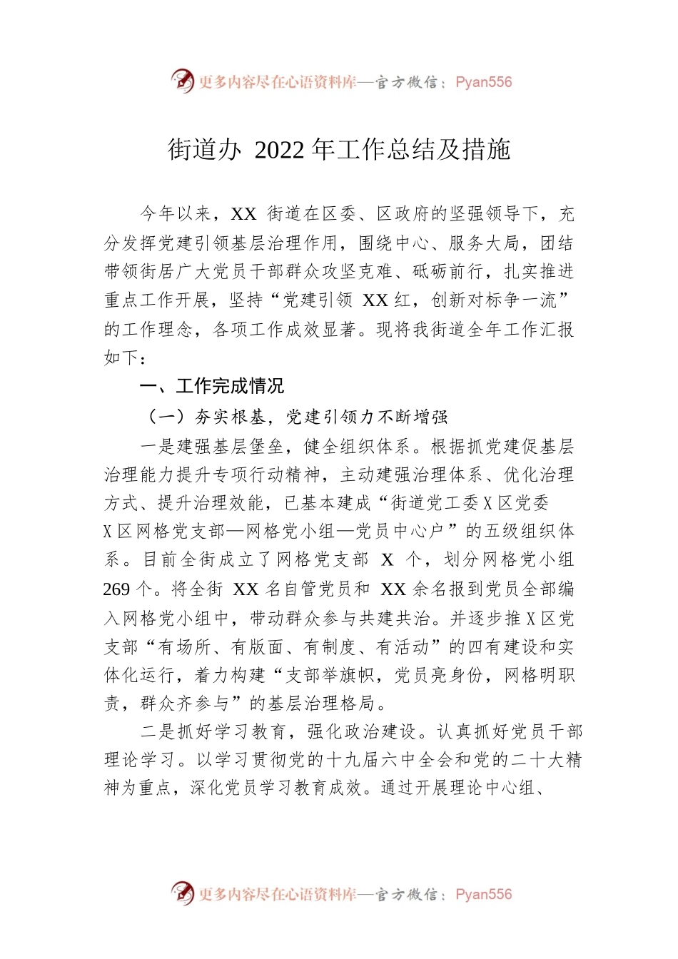街道办2022年工作总结及措施.docx_第1页