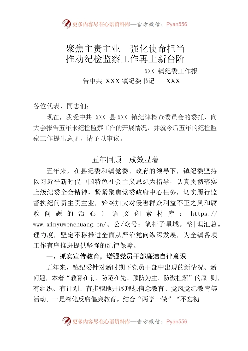 纪委工作报告五年.docx_第1页