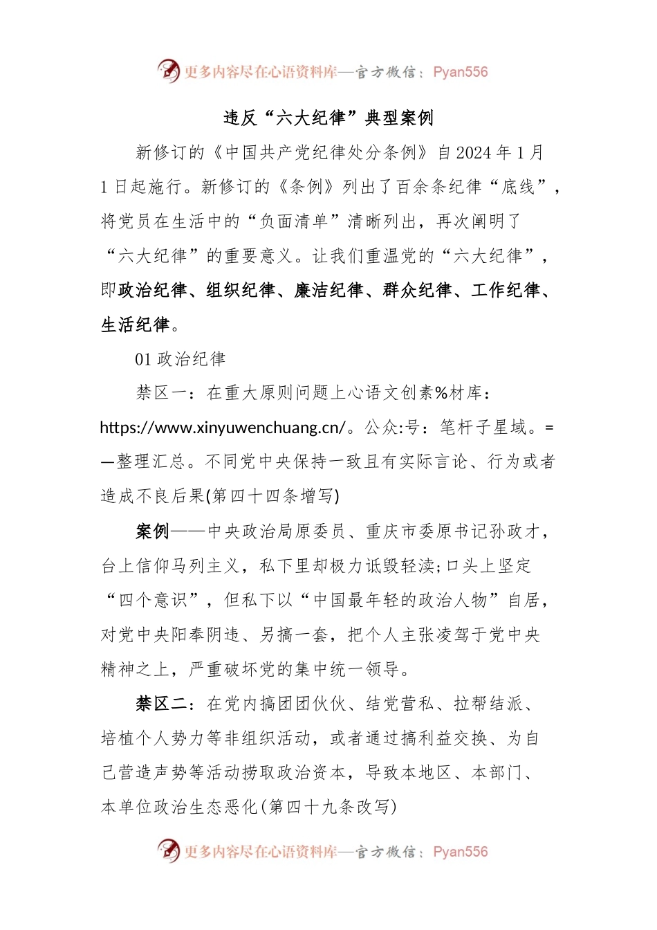 违反“六大纪律”典型案例.docx_第1页