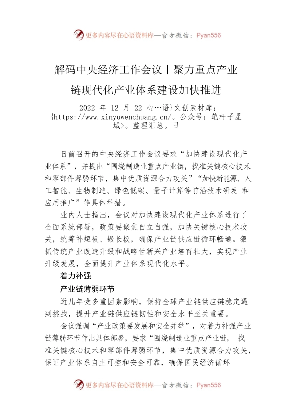 解码中央经济工作会议丨聚力重点产业链 现代化产业体系建设加快推进.docx_第1页