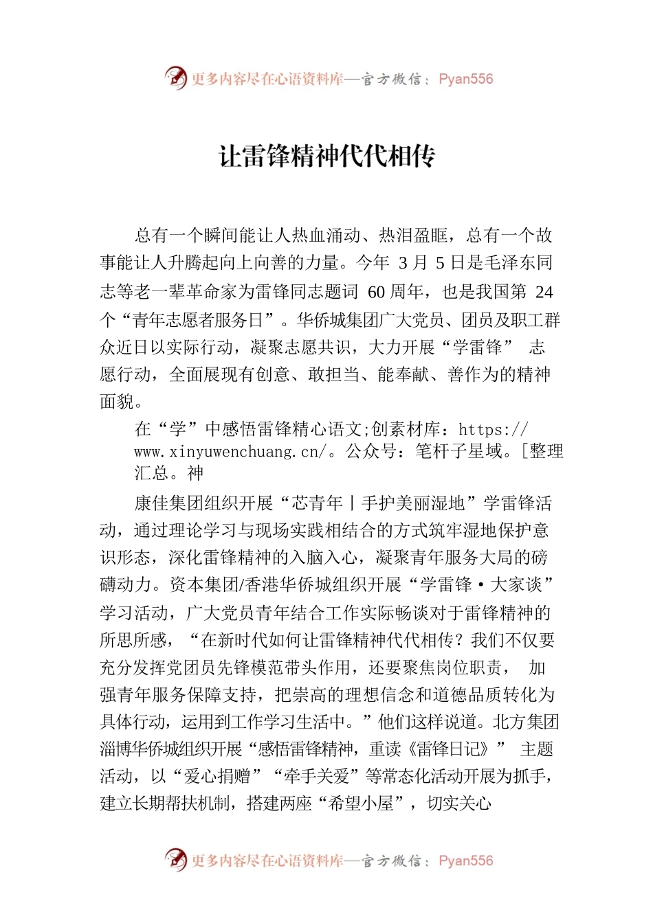 让雷锋精神代代相传.docx_第1页