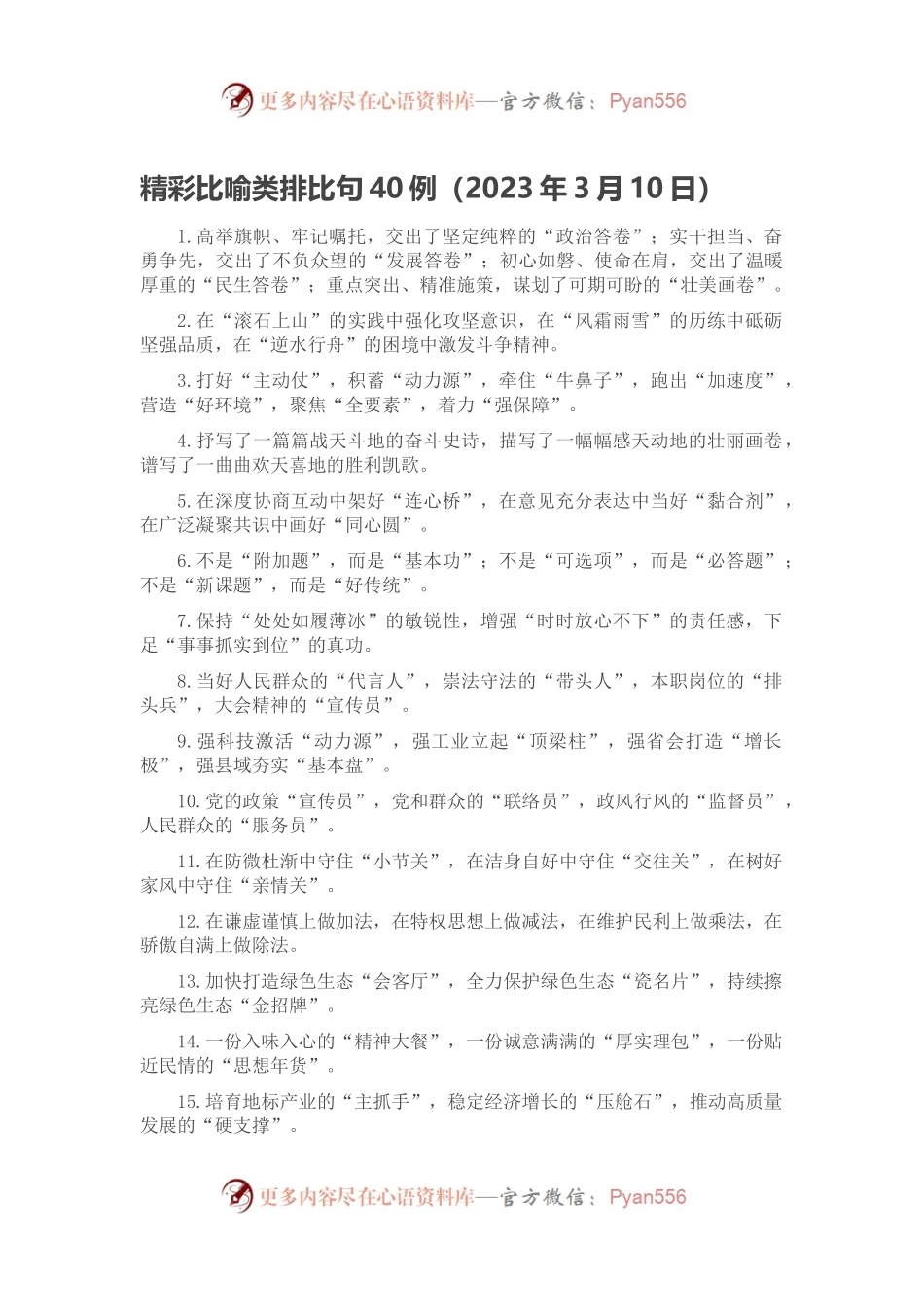 精彩比喻类排比句40例（2023年3月10日）.docx_第1页