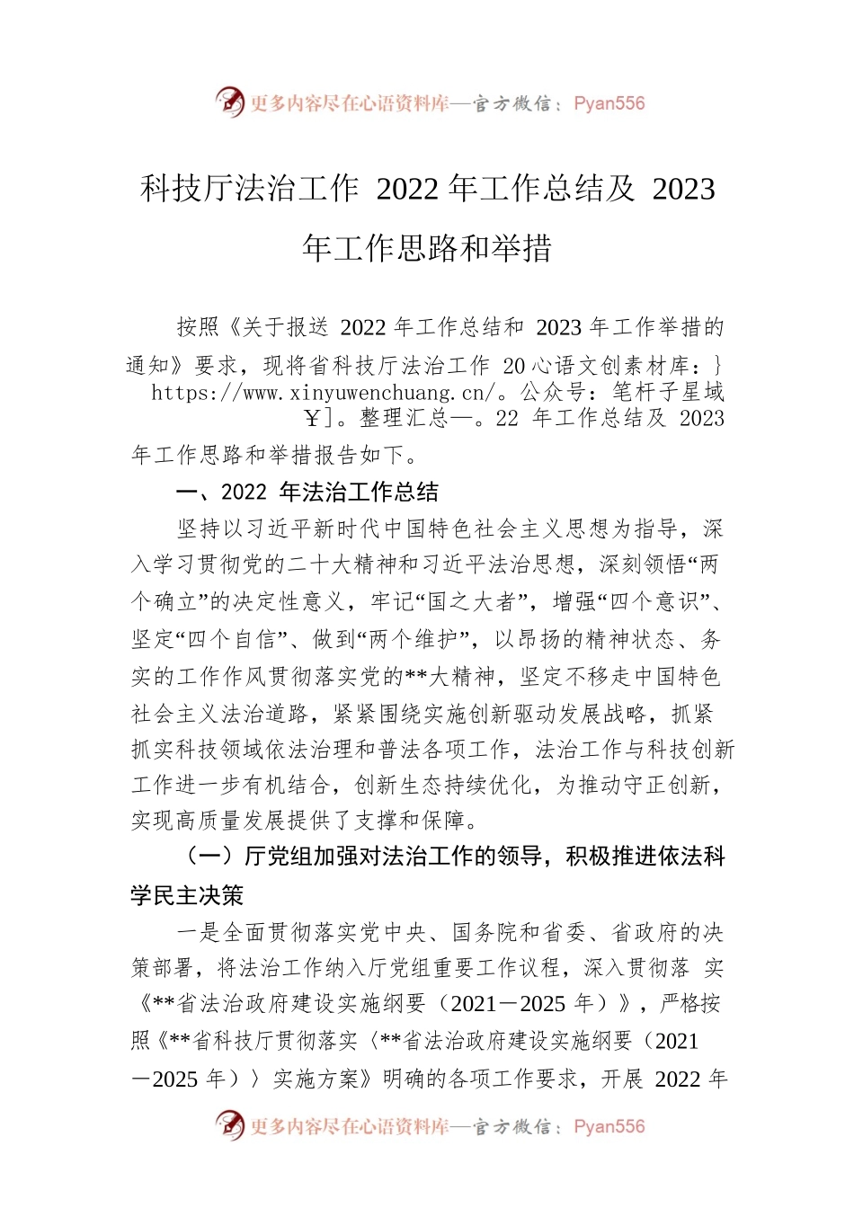 科技厅法治工作2022年工作总结及2023年工作思路和举措.docx_第1页