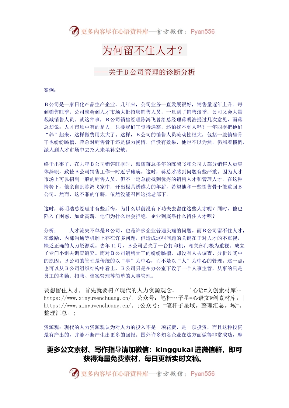 职工管理的诊断分析报告.docx_第1页