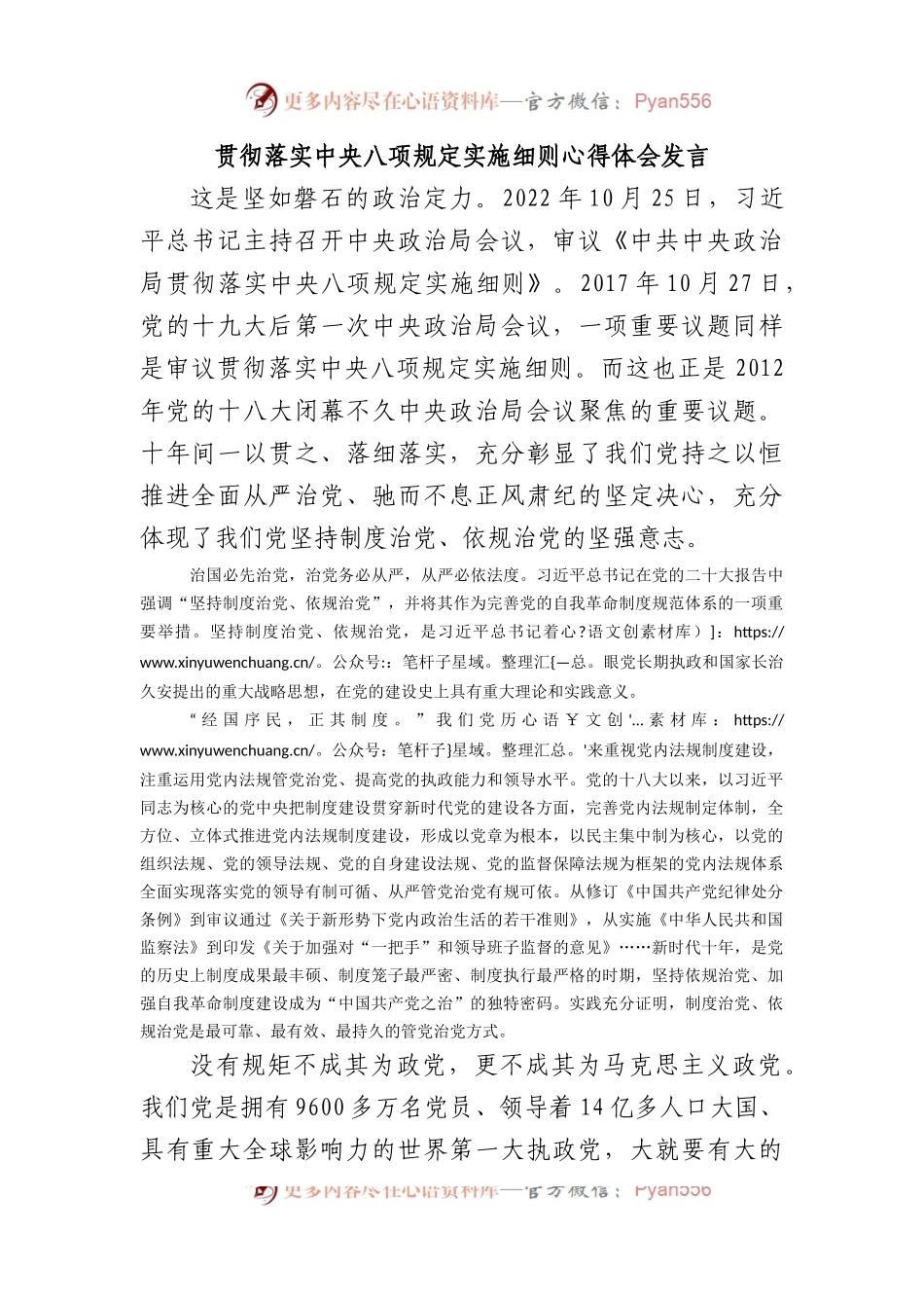 贯彻落实中央八项规定实施细则心得体会发言.docx_第1页
