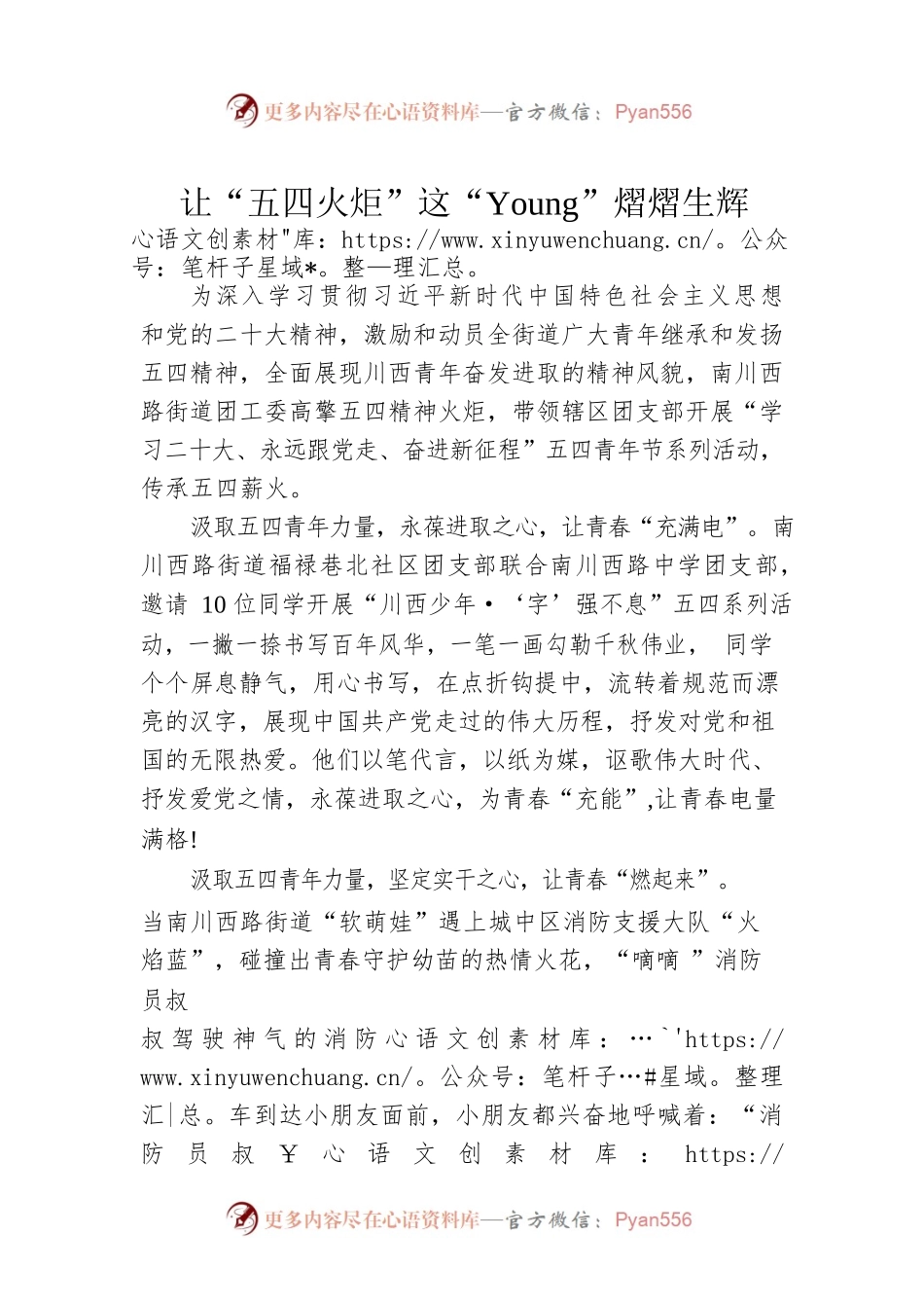 让“五四火炬”这“Young”熠熠生辉（20230423）.docx_第1页