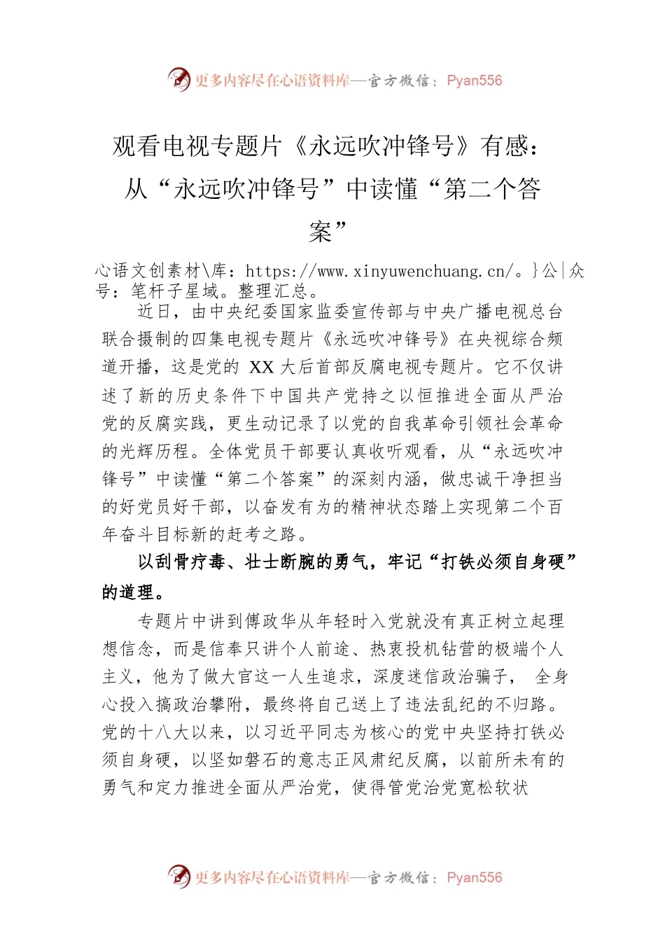 观看电视专题片《永远吹冲锋号》有感：从“永远吹冲锋号”中读懂“第二个答案”.docx_第1页