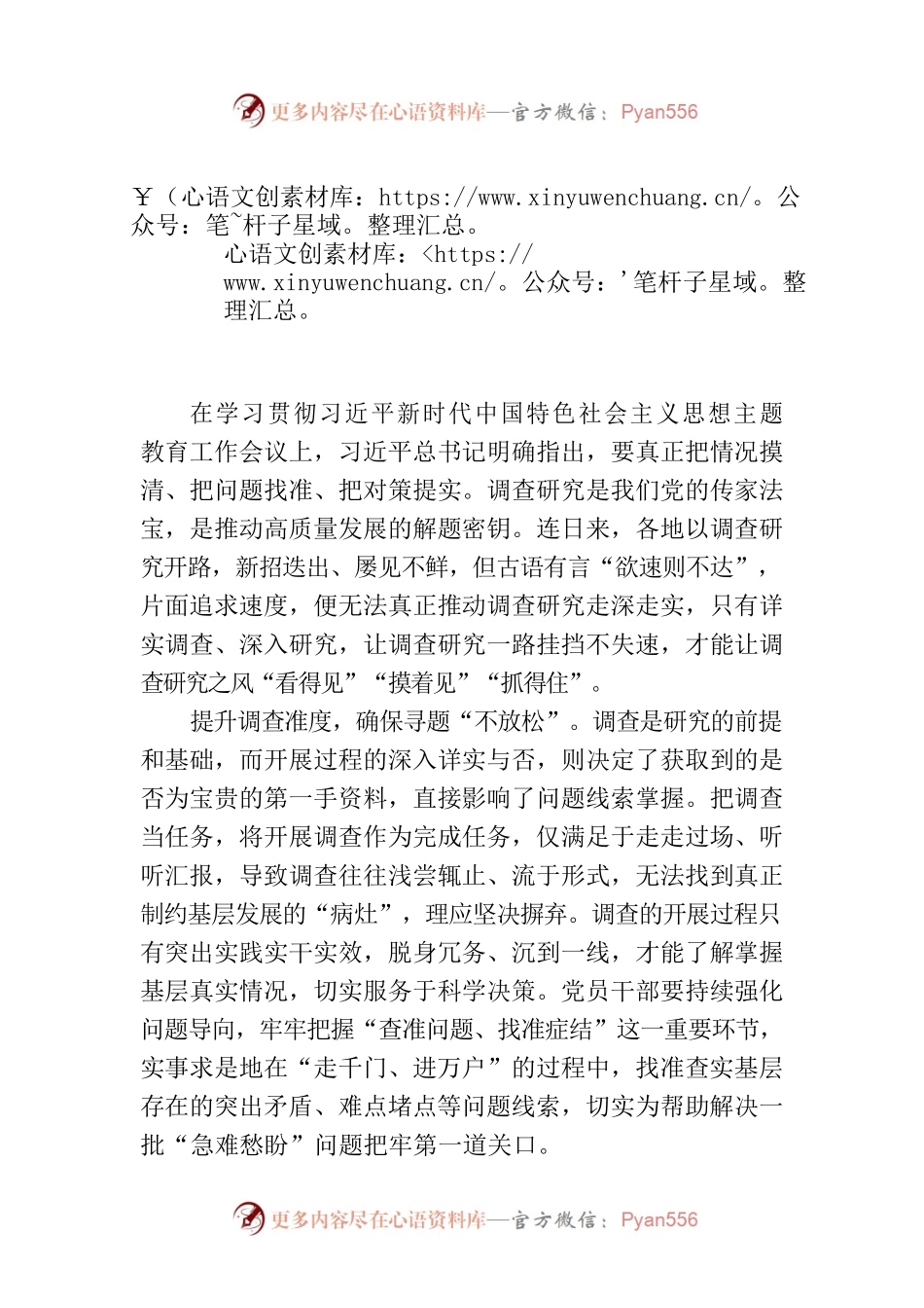 调查研究要有“度”不求“速”.docx_第1页