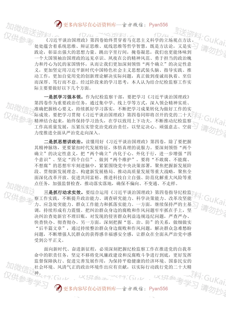 筑牢信仰之基 凝聚奋进之力.docx_第1页