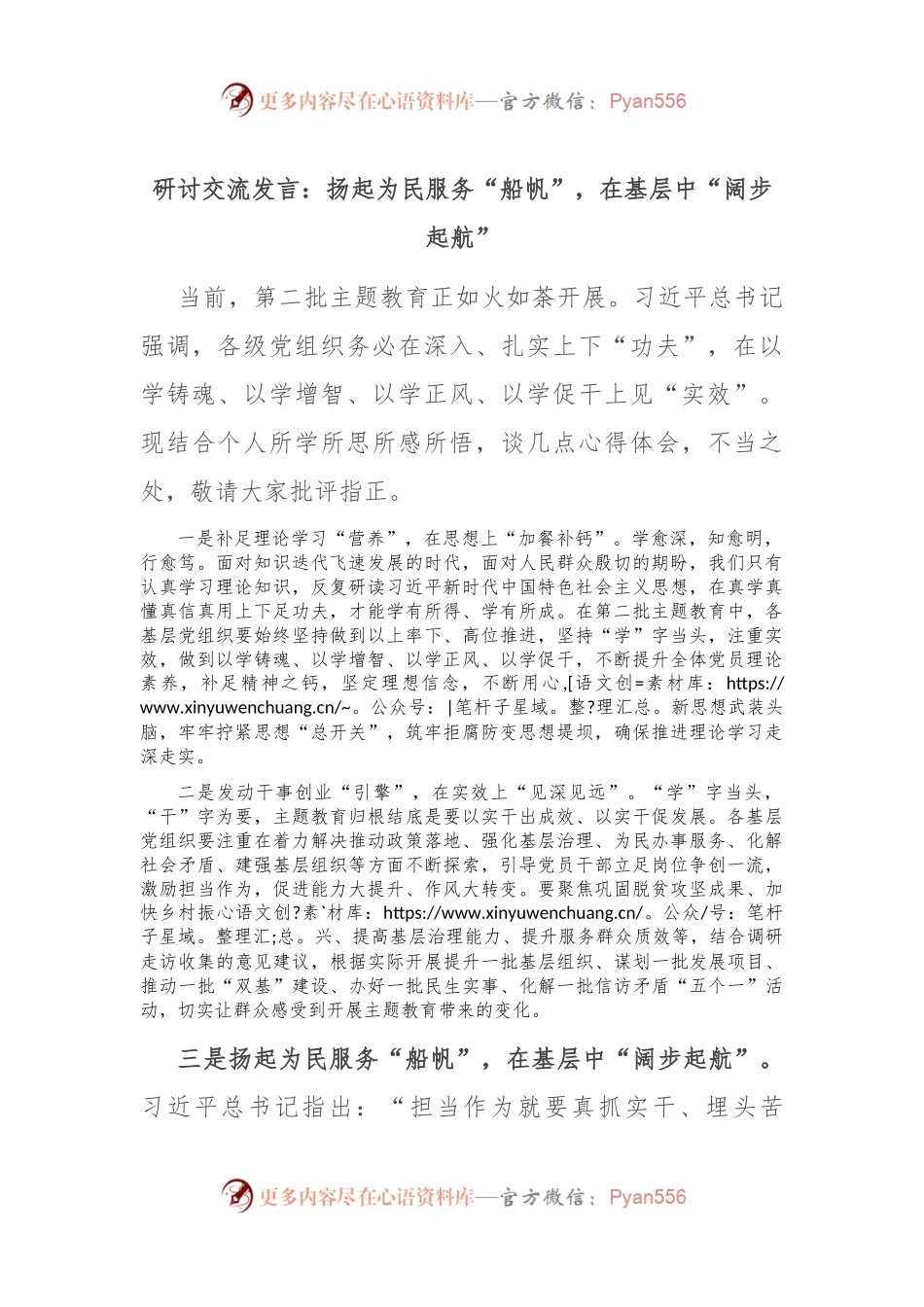 研讨交流发言：扬起为民服务“船帆”，在基层中“阔步起航”.docx_第1页