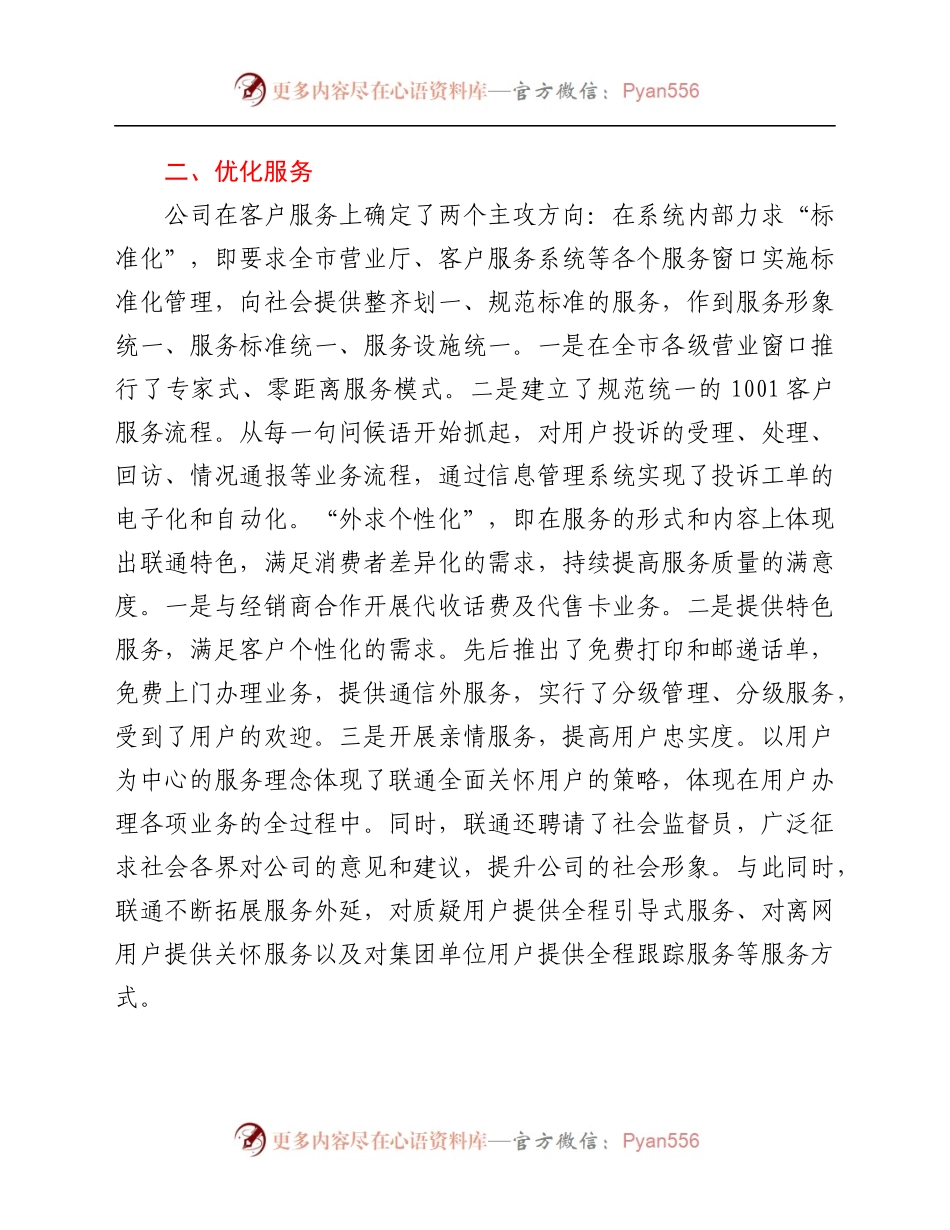 联通马龙分公司2021年度工作情况总结.docx_第1页