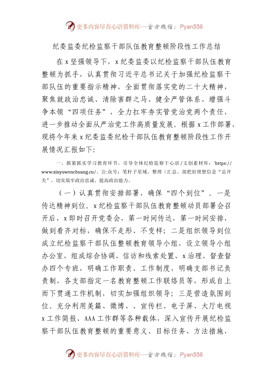 纪委监委纪检监察干部队伍教育整顿阶段性工作总结5300字.docx_第1页