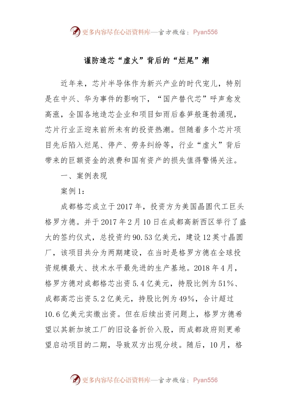 谨防造芯“虚火”背后的“烂尾”潮.docx_第1页