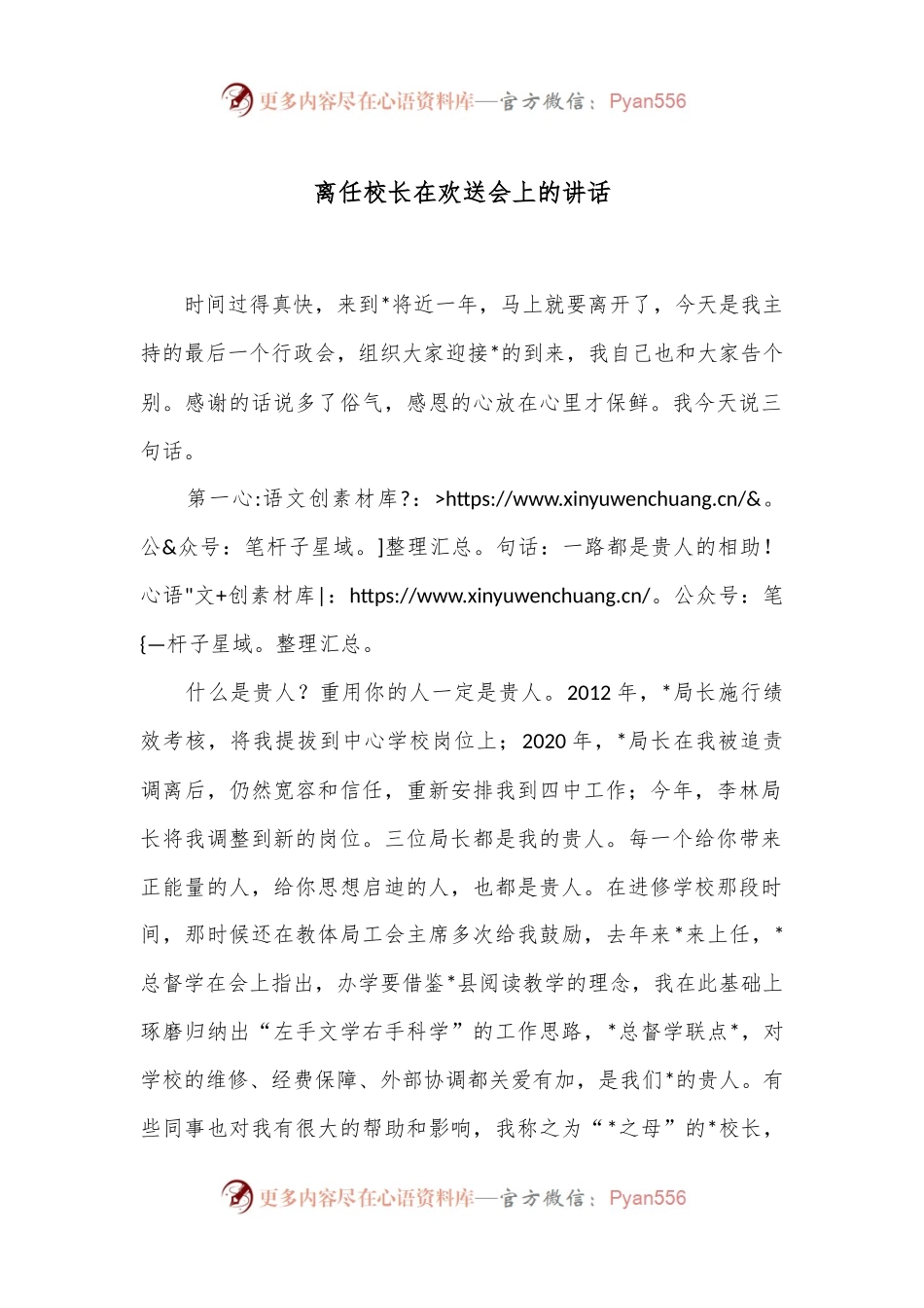 离任校长在欢送会上的讲话.docx_第1页