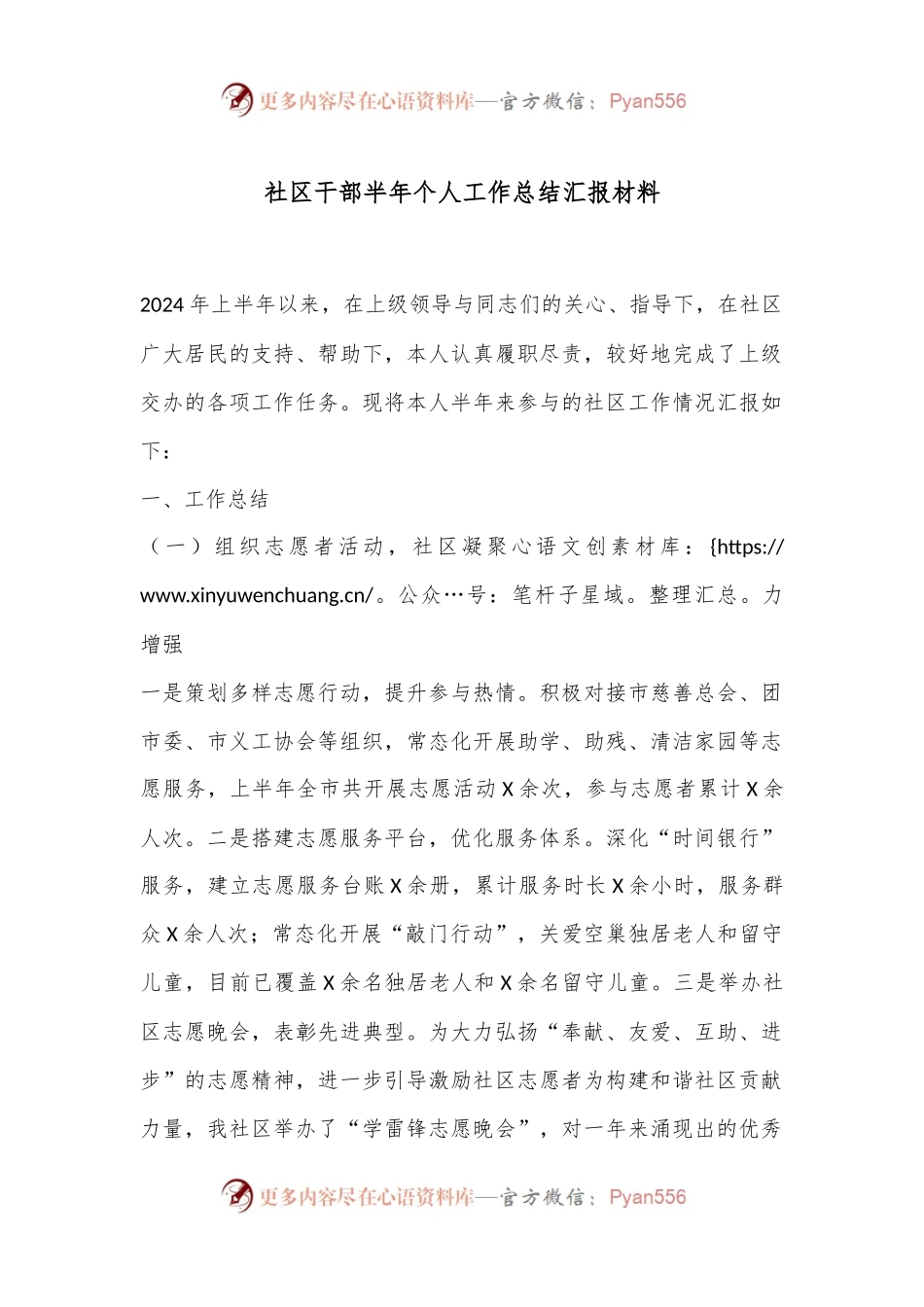 社区干部半年个人工作总结汇报材料.docx_第1页