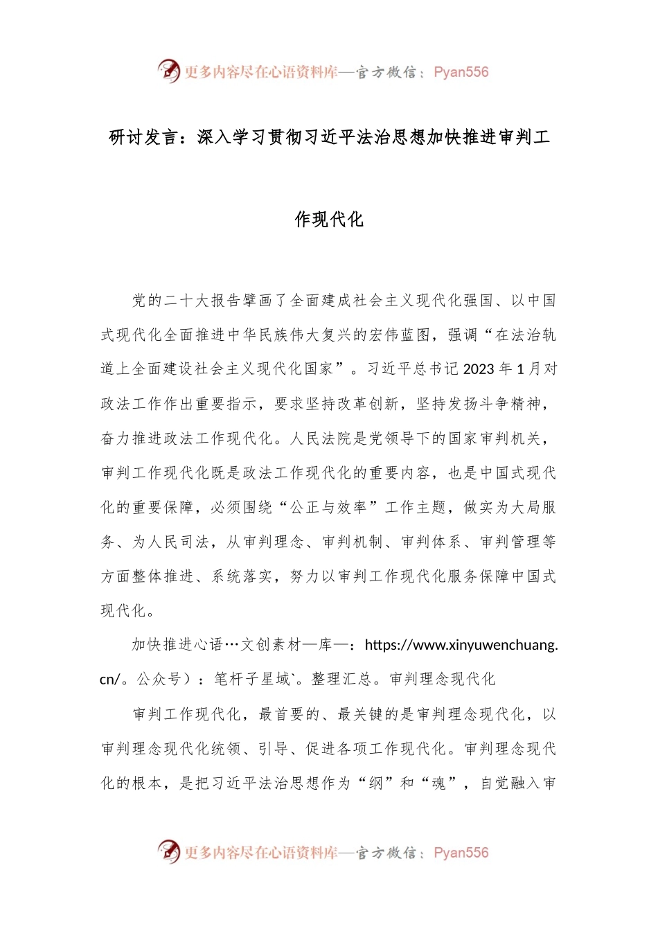 研讨发言：深入学习贯彻习总书记法治思想加快推进审判工作现代化.docx_第1页