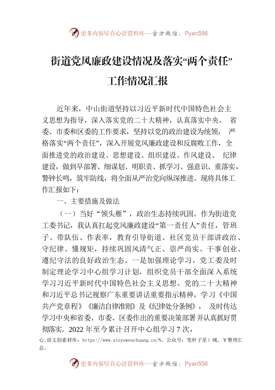 街道党风廉政建设情况及落实“两个责任”工作情况汇报.docx_第1页
