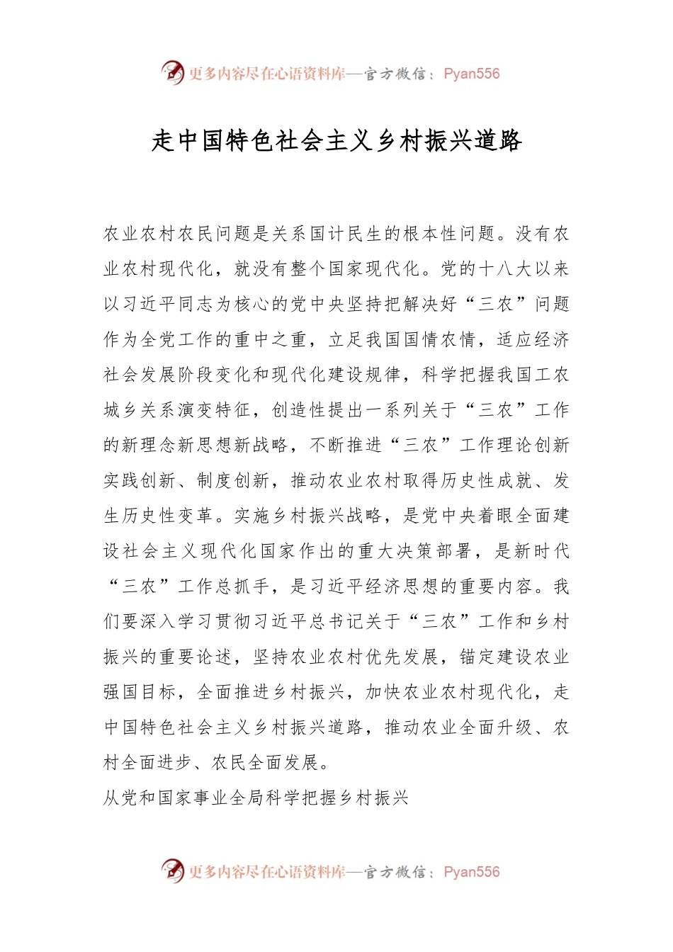 走中国特色社会主义乡村振兴道路.docx_第1页