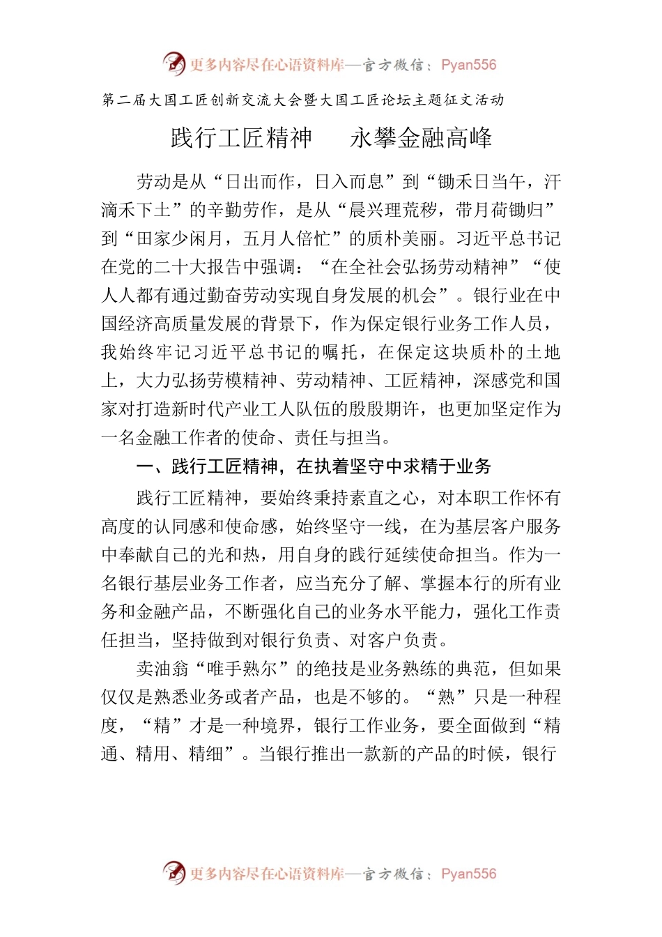 践行工匠精神   永攀金融高峰.docx_第1页