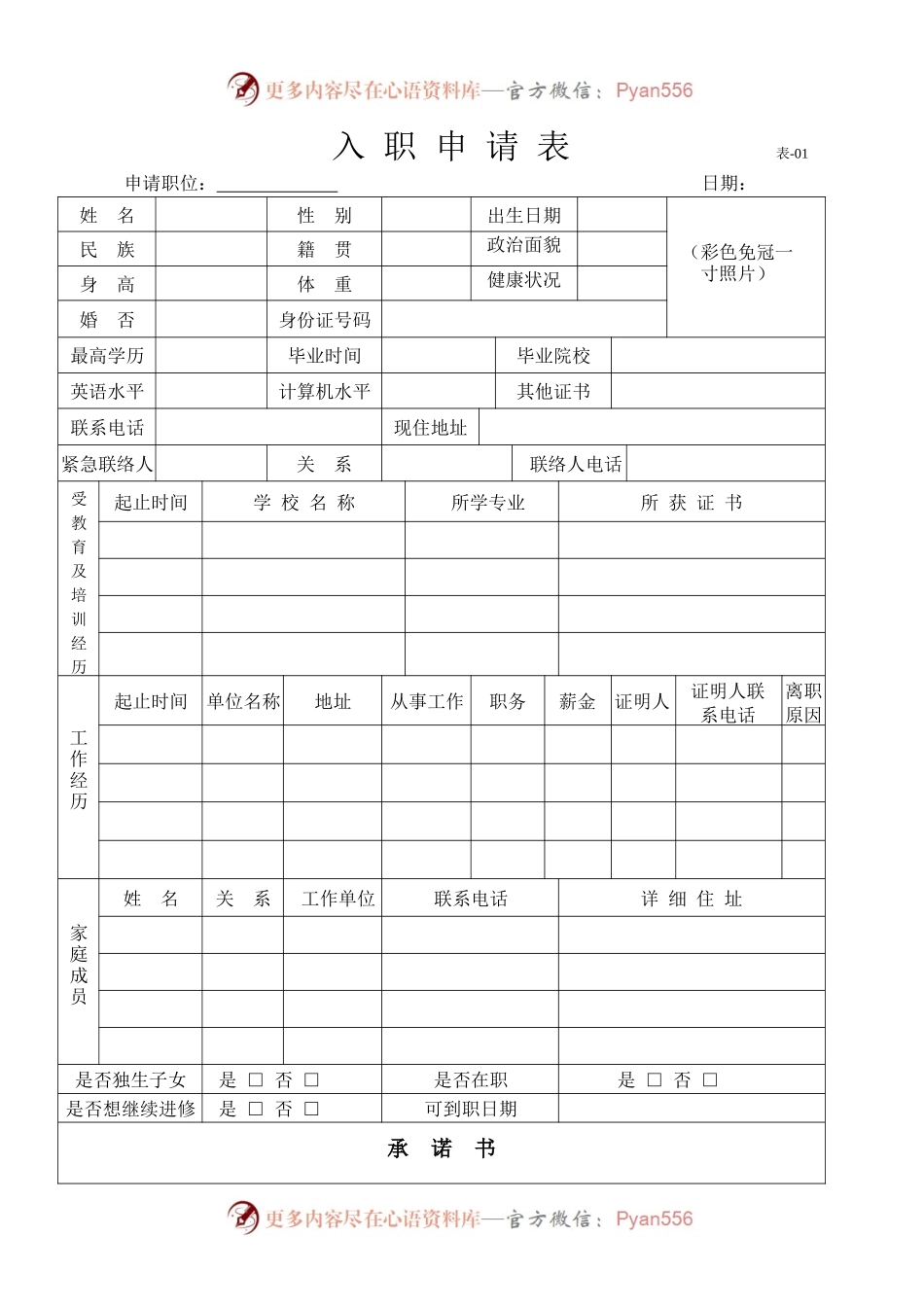 行政全套表格95页.docx_第1页