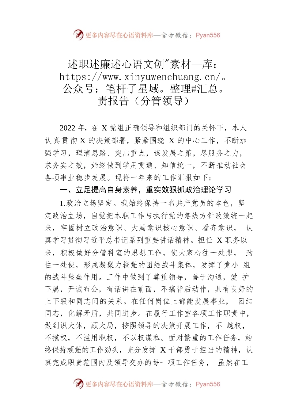 述职述廉述责报告（分管领导）.docx_第1页