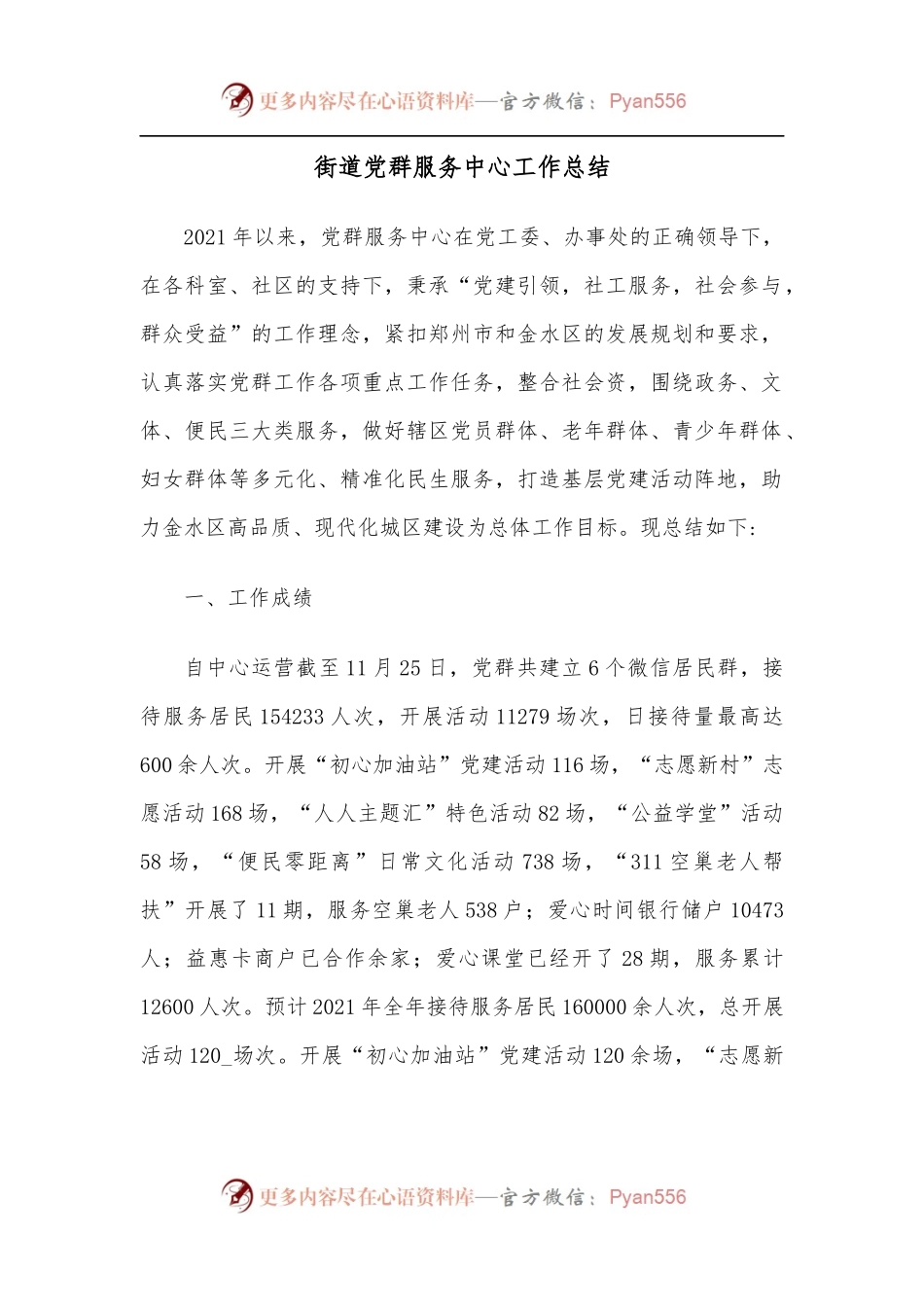 街道党群服务中心工作总结.docx_第1页