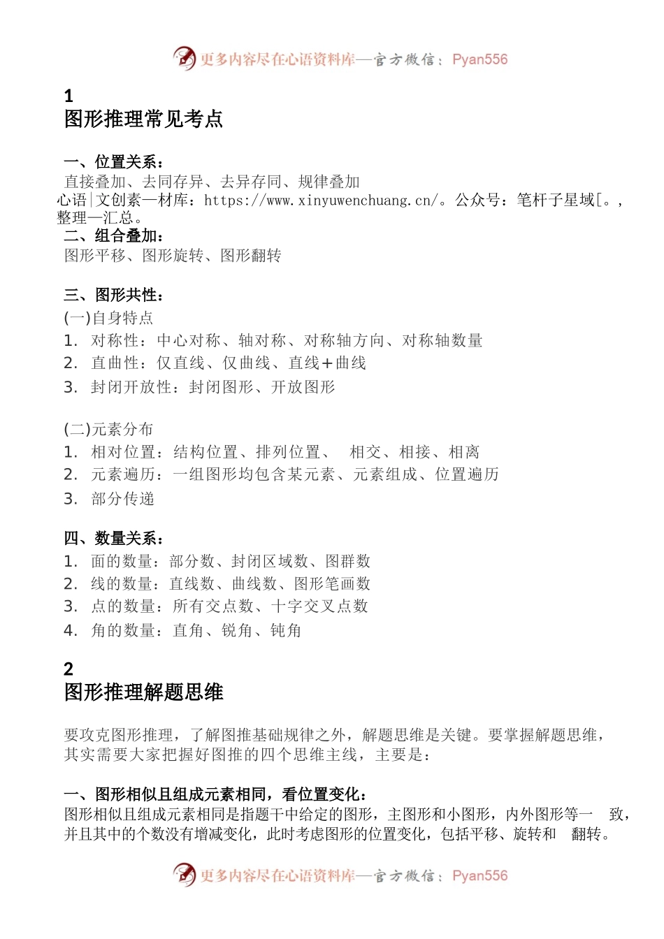 行测图形推理常见考点汇总及解题思路.docx_第1页