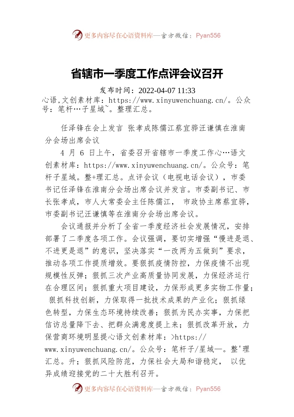 省辖市一季度工作点评会议召开.docx_第1页
