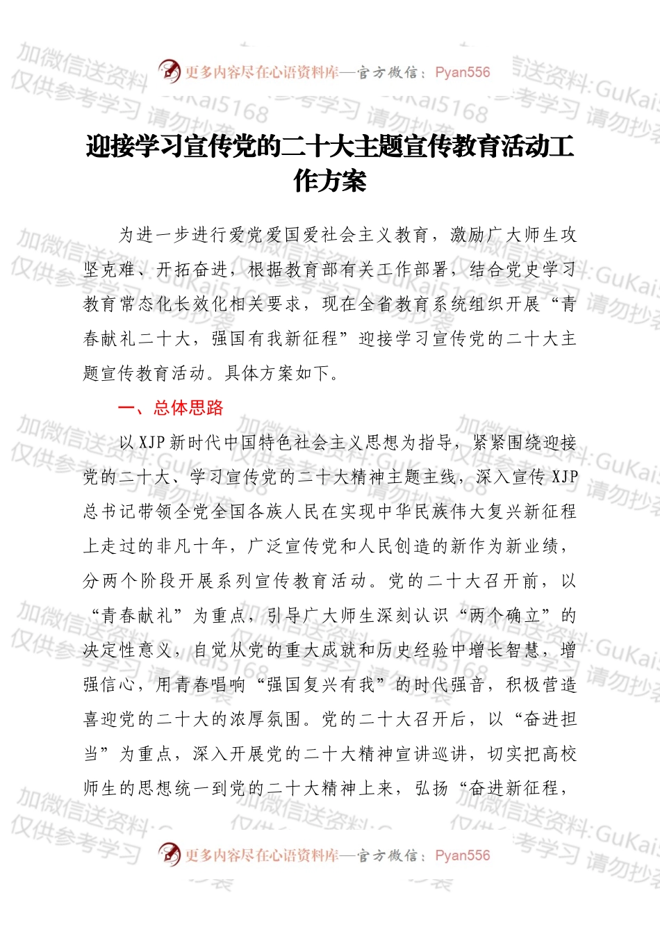 迎接学习宣传党的二十大主题宣传教育活动工作方案.docx_第1页
