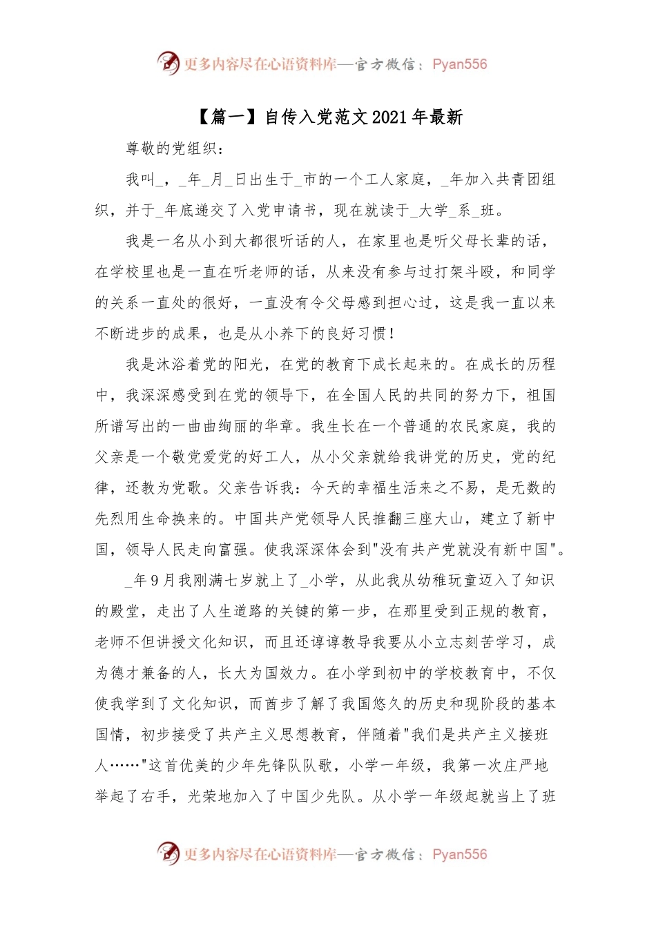 自传入党范文202X年最新5篇.docx_第1页