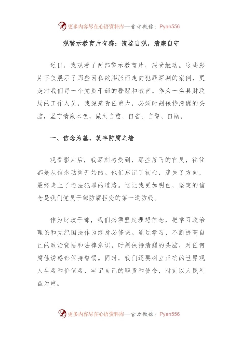 观警示教育片有感：镜鉴自观，清廉自守.docx_第1页