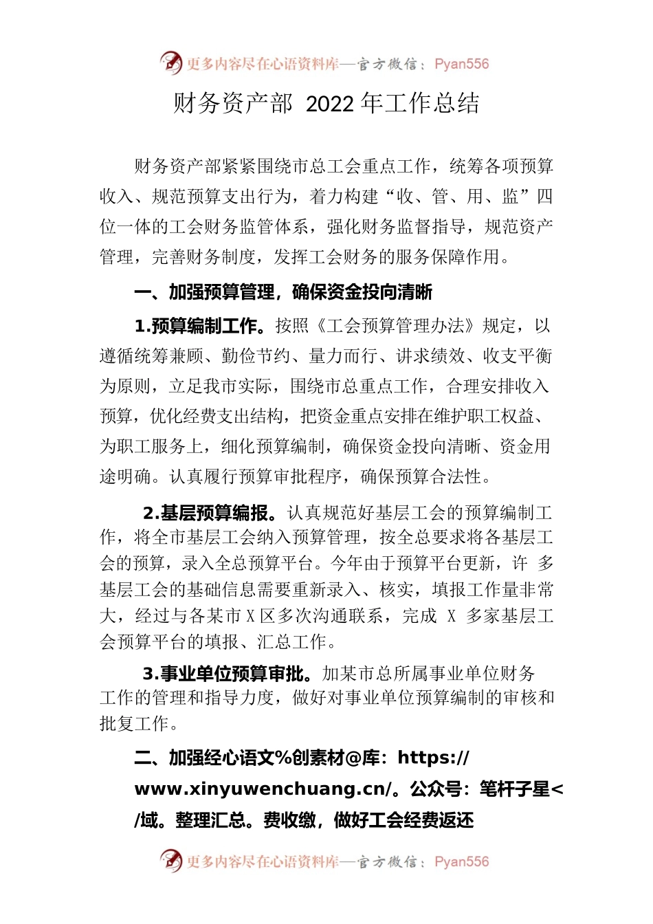 财务资产部2022年工作总结.docx_第1页