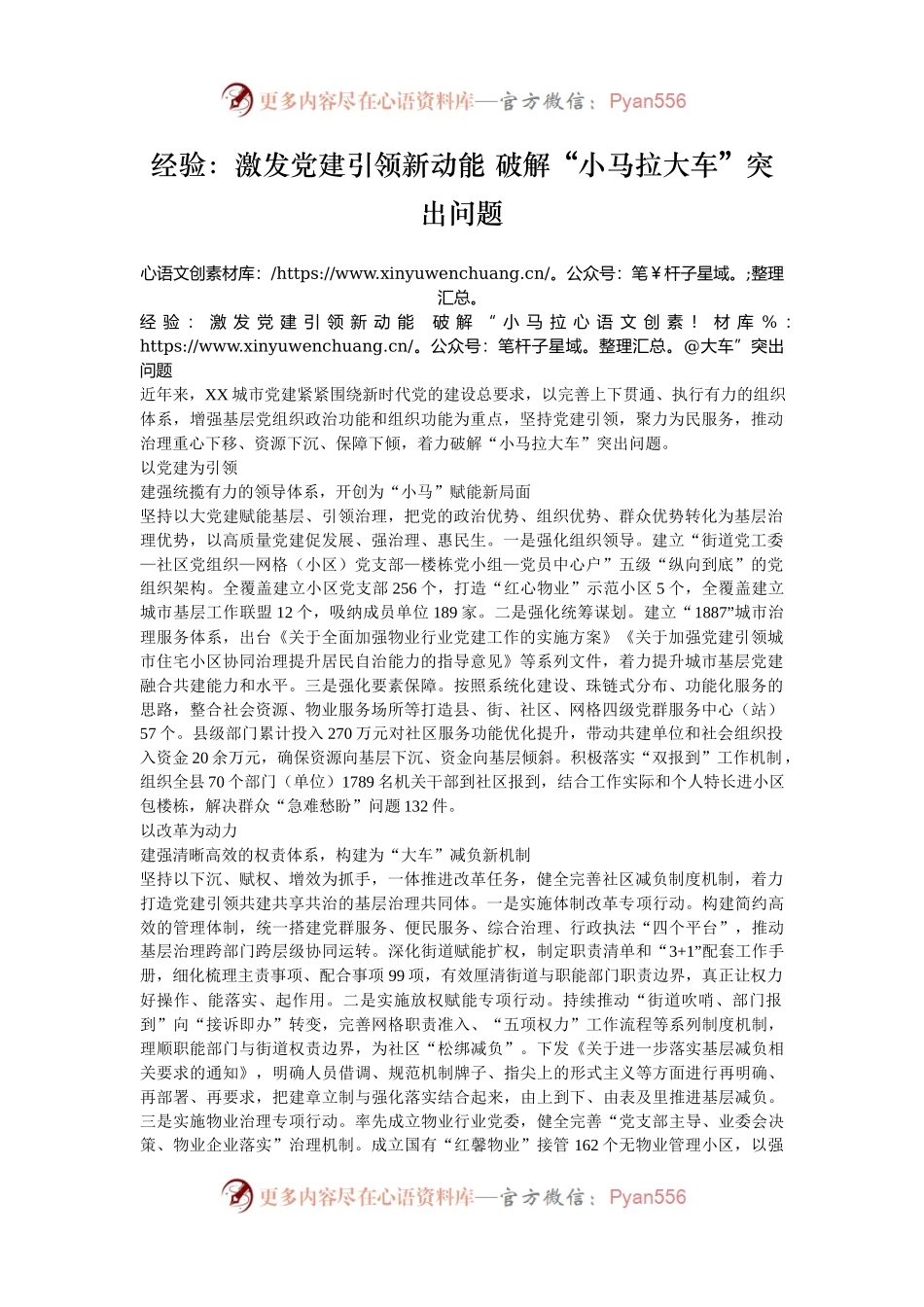 经验：激发党建引领新动能 破解“小马拉大车”突出问题.docx_第1页