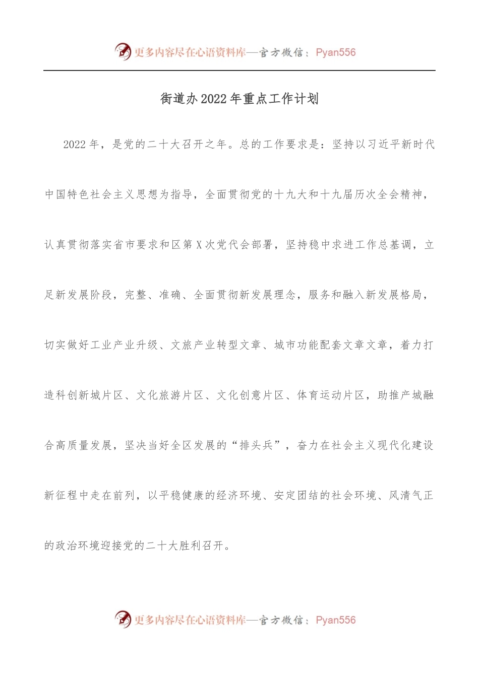 街道办2022年重点工作计划.docx_第1页