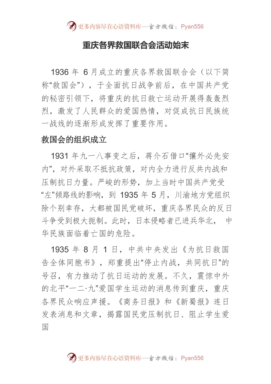 重庆各界救国联合会活动始末.docx_第1页