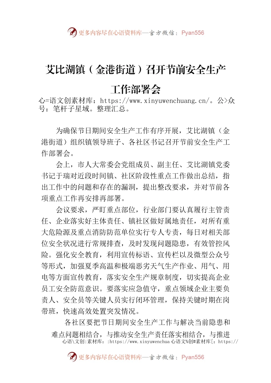 艾比湖镇（金港街道）召开节前安全生产工作部署会.docx_第1页