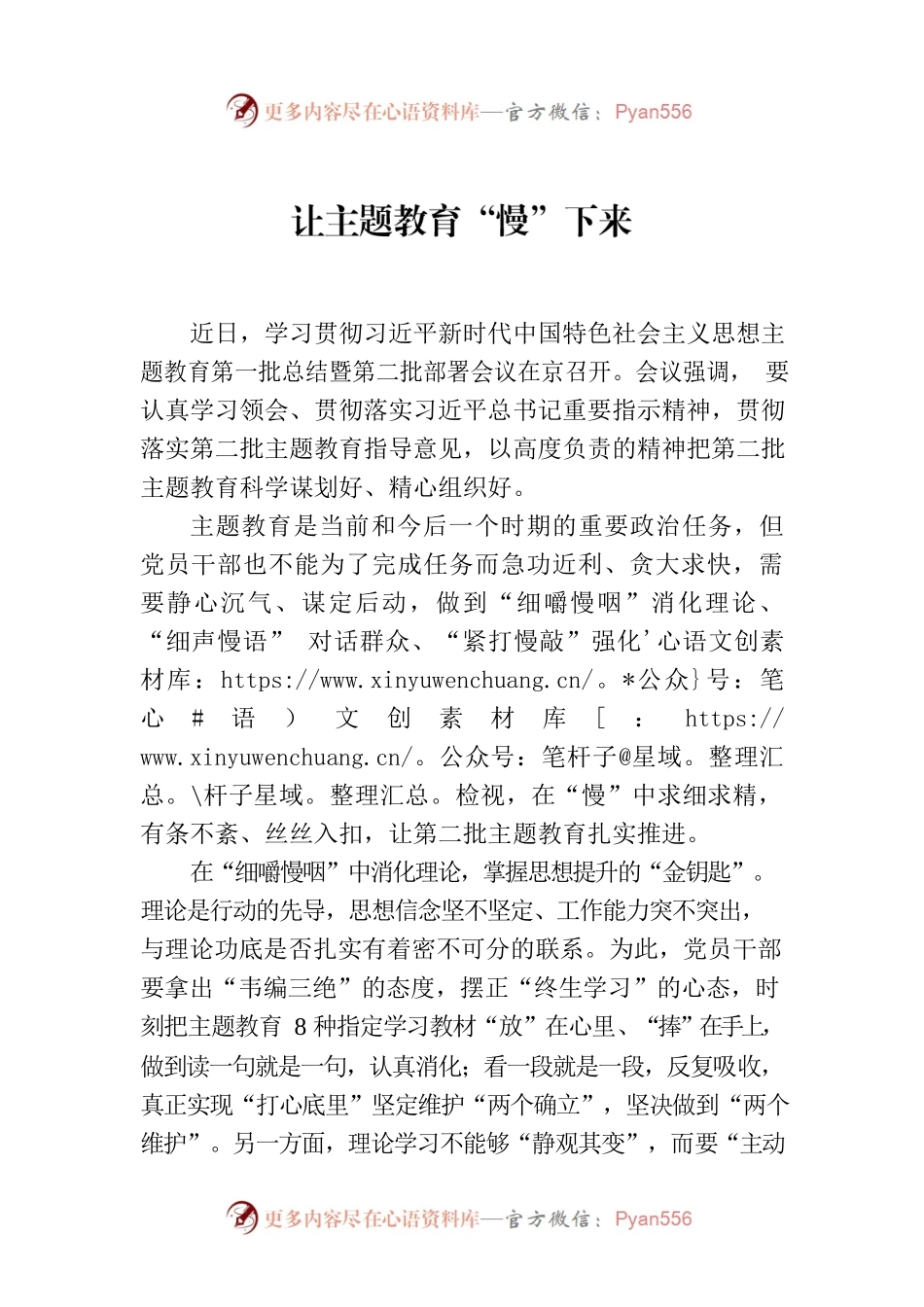 让主题教育“慢”下来.docx_第1页