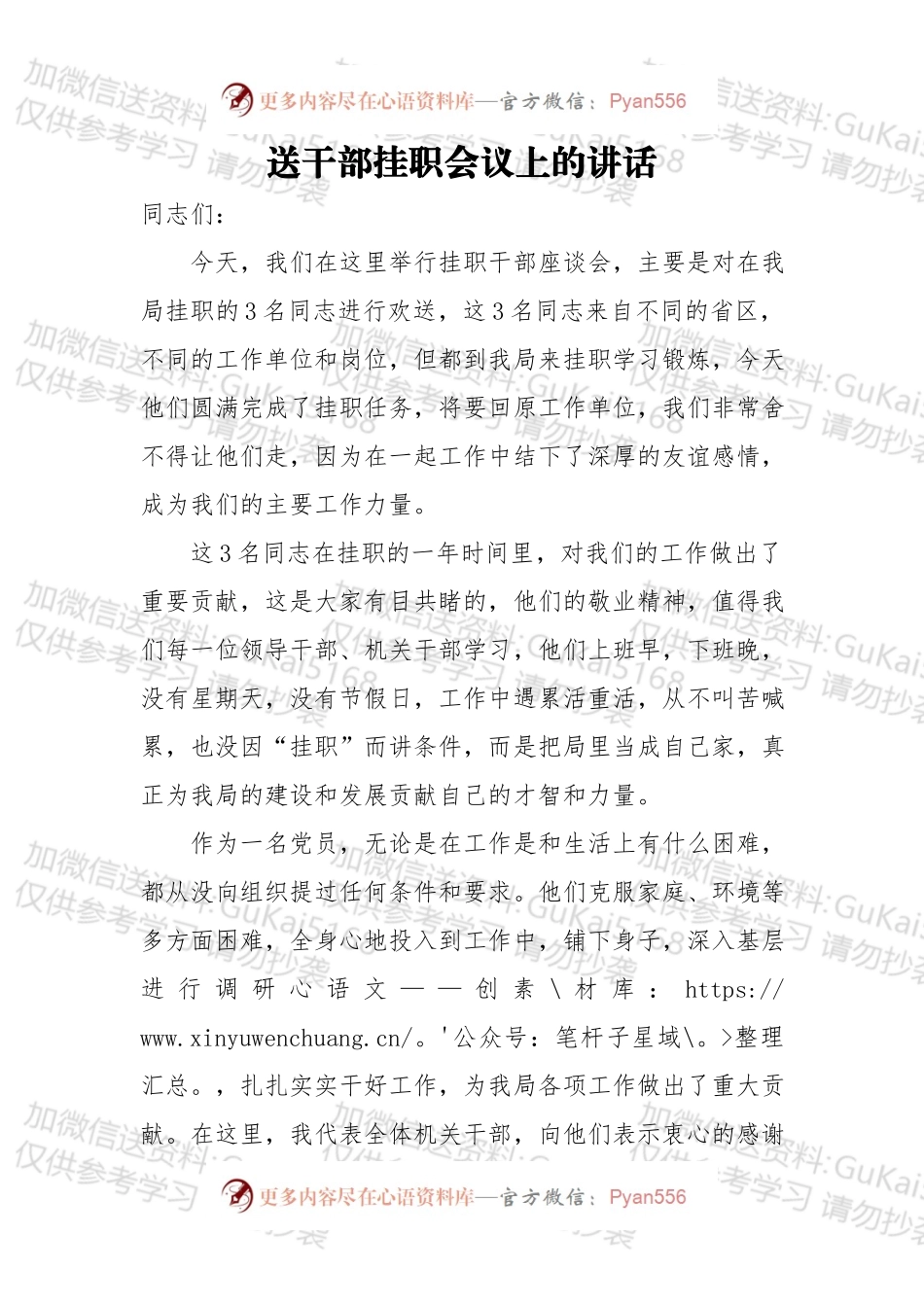送干部挂职会议上的讲话（一）.docx_第1页