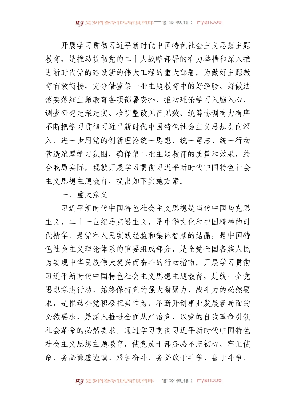 第二批主题教育实施方案（8500字）.docx_第1页