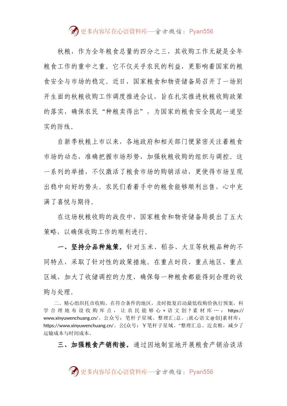 秋粮收购新策略：保障农民收益，促进市场繁荣.docx_第1页