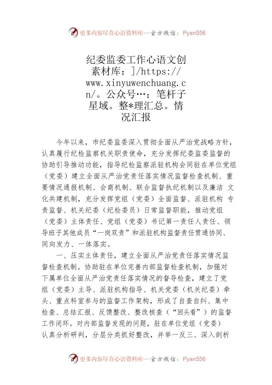 纪委监委工作情况汇报.docx_第1页