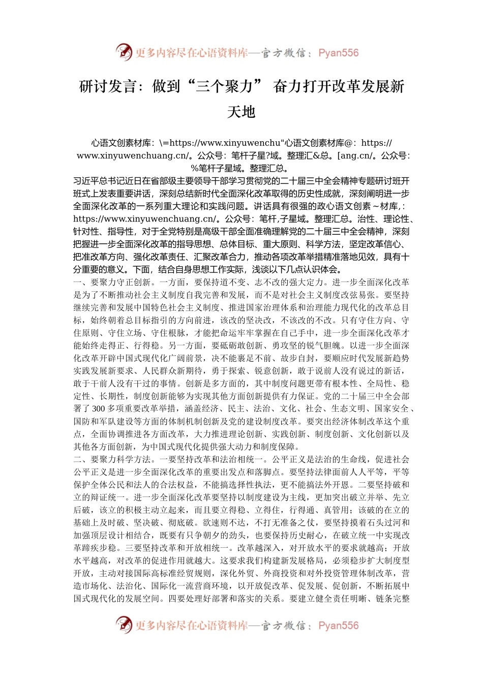 研讨发言：做到“三个聚力” 奋力打开改革发展新天地.docx_第1页