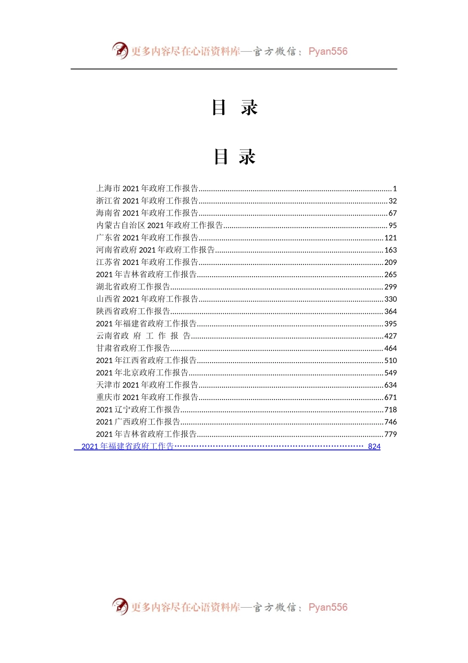 省级政府工作报告专辑.docx_第1页
