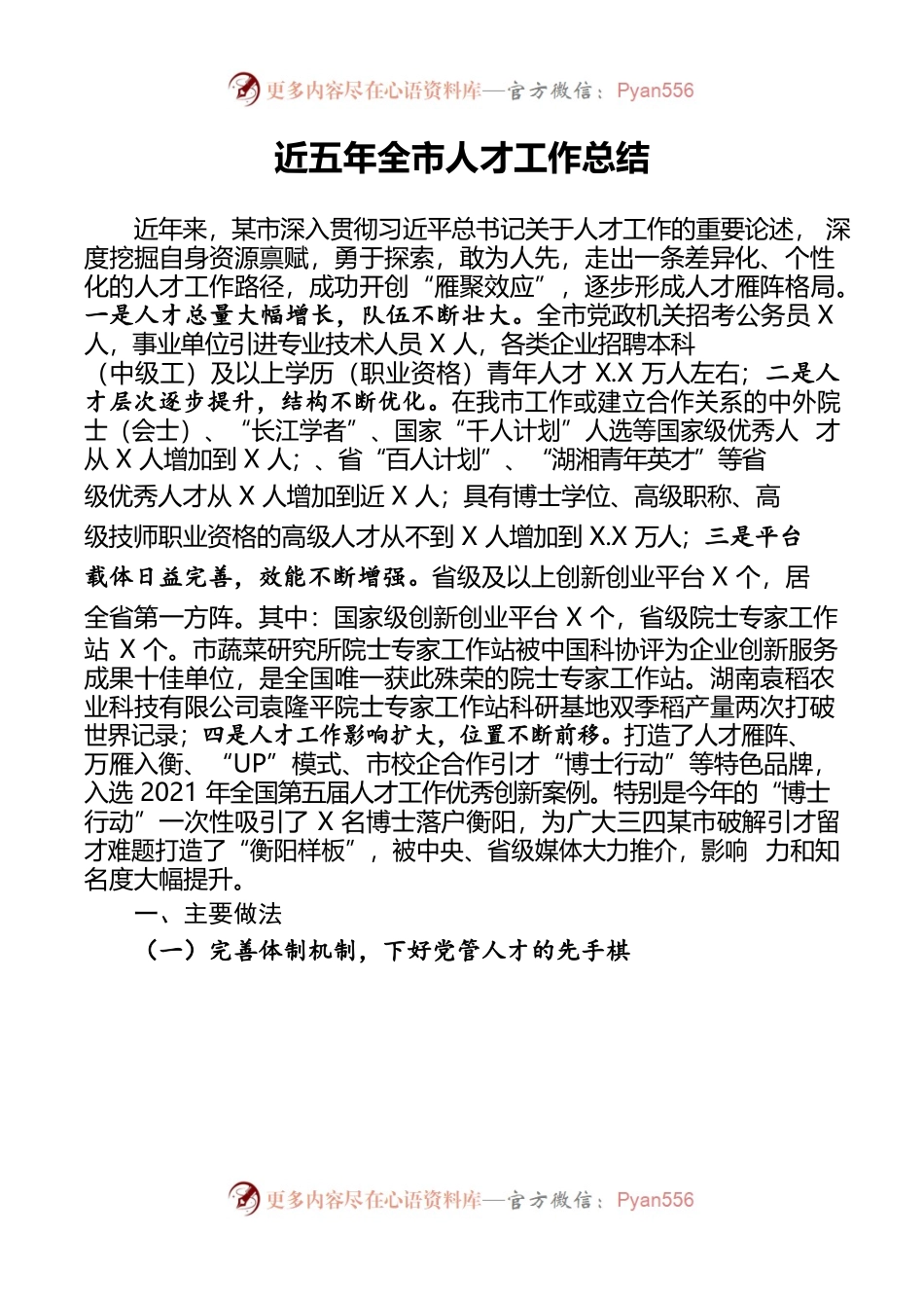 近五年全市人才工作总结.docx_第1页