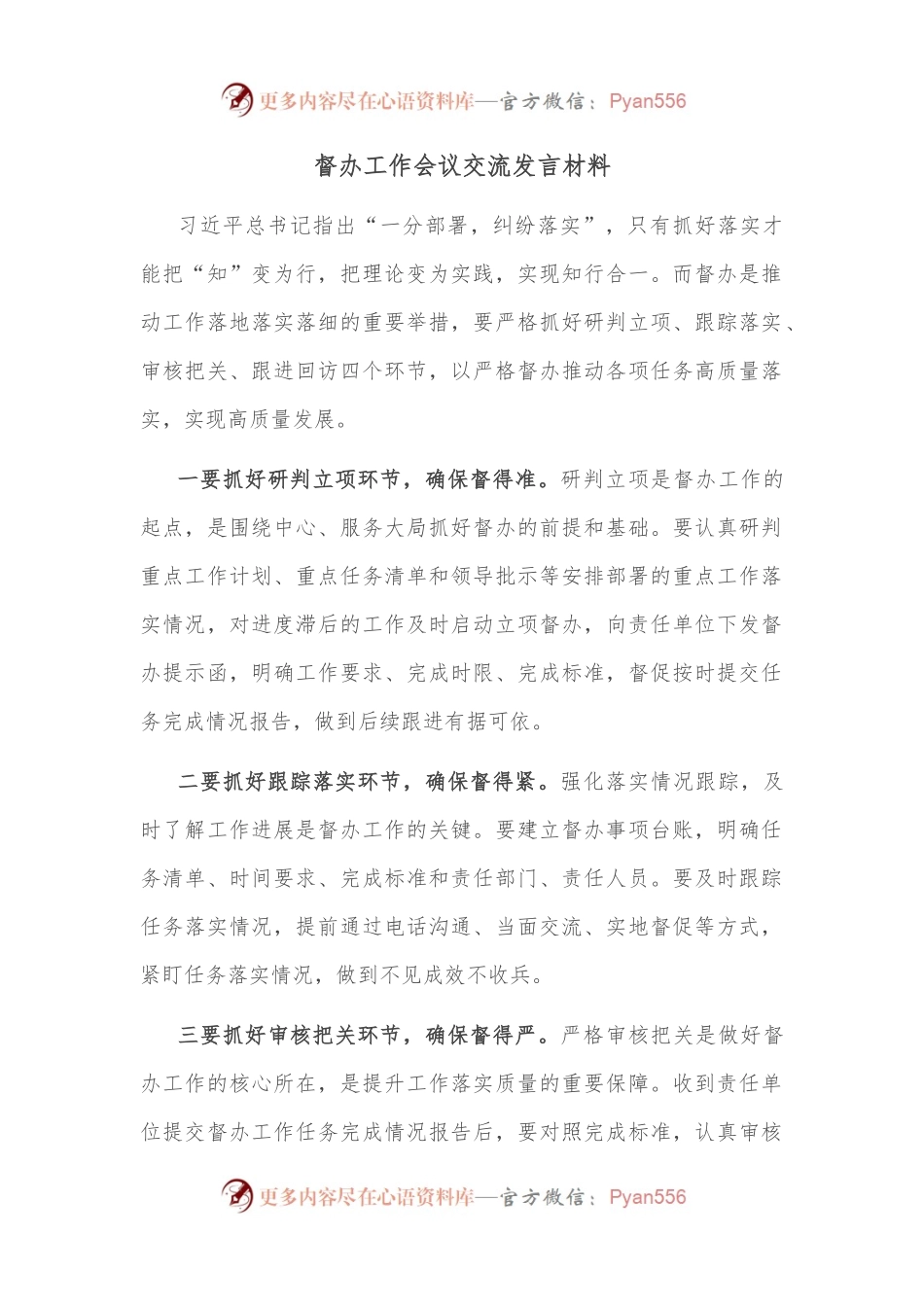 督办工作会议交流发言材料.docx_第1页